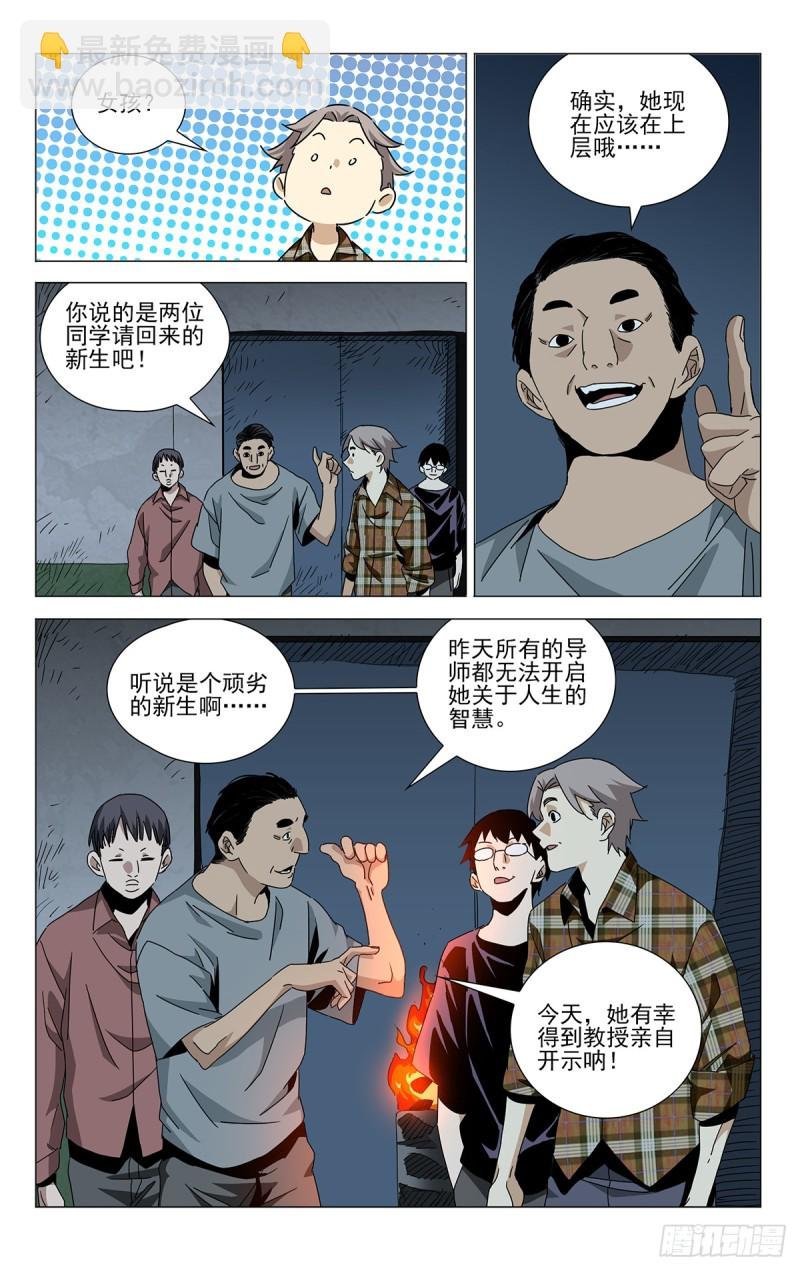 蓬莱夜刃番外