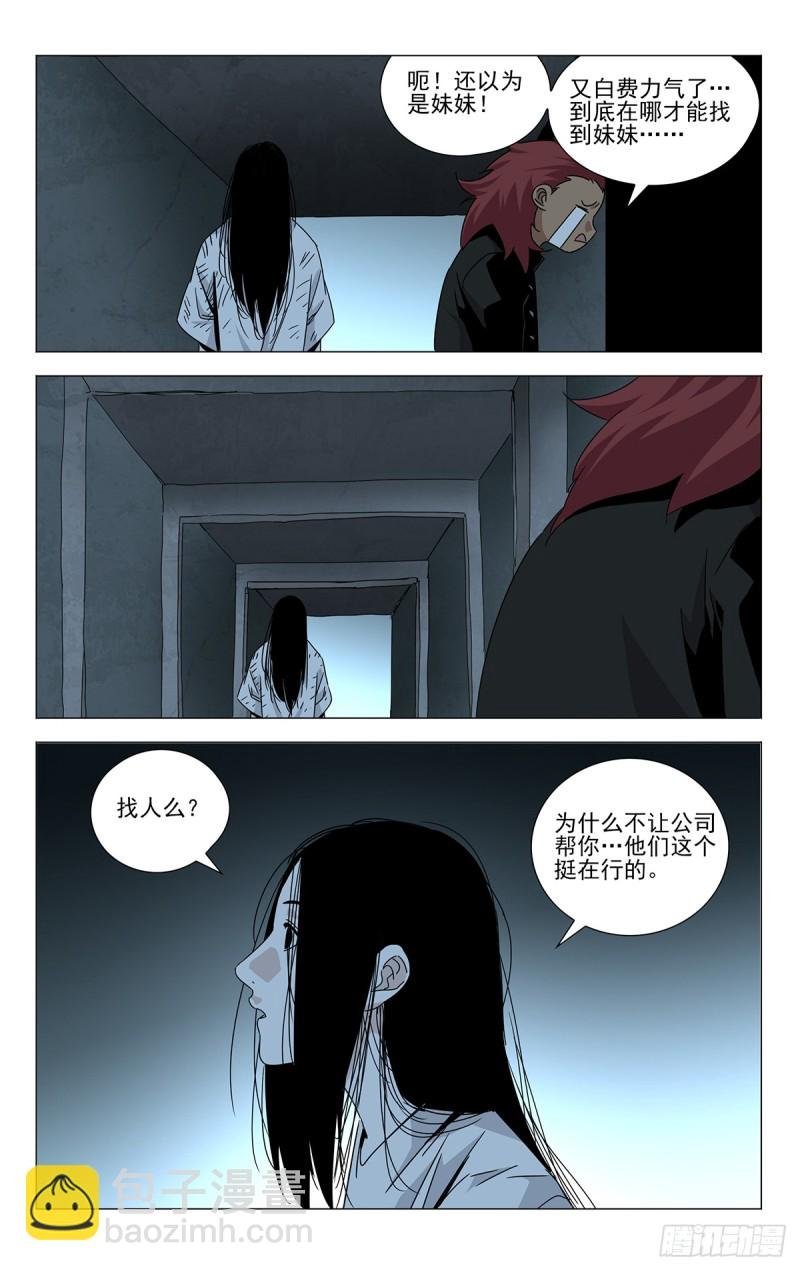 蓬莱夜刃番外