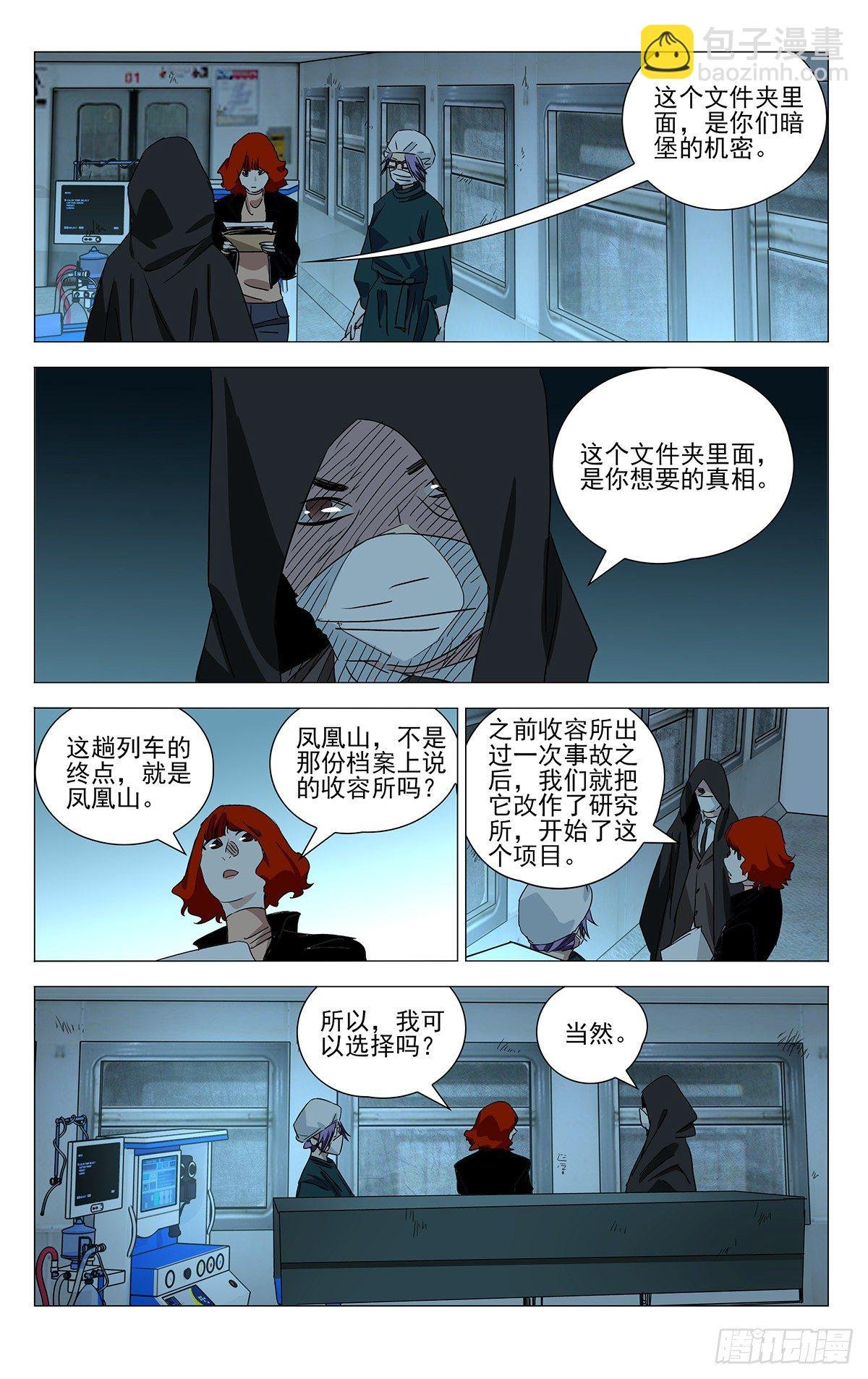 一人手游公测 凤凰山剧情番外