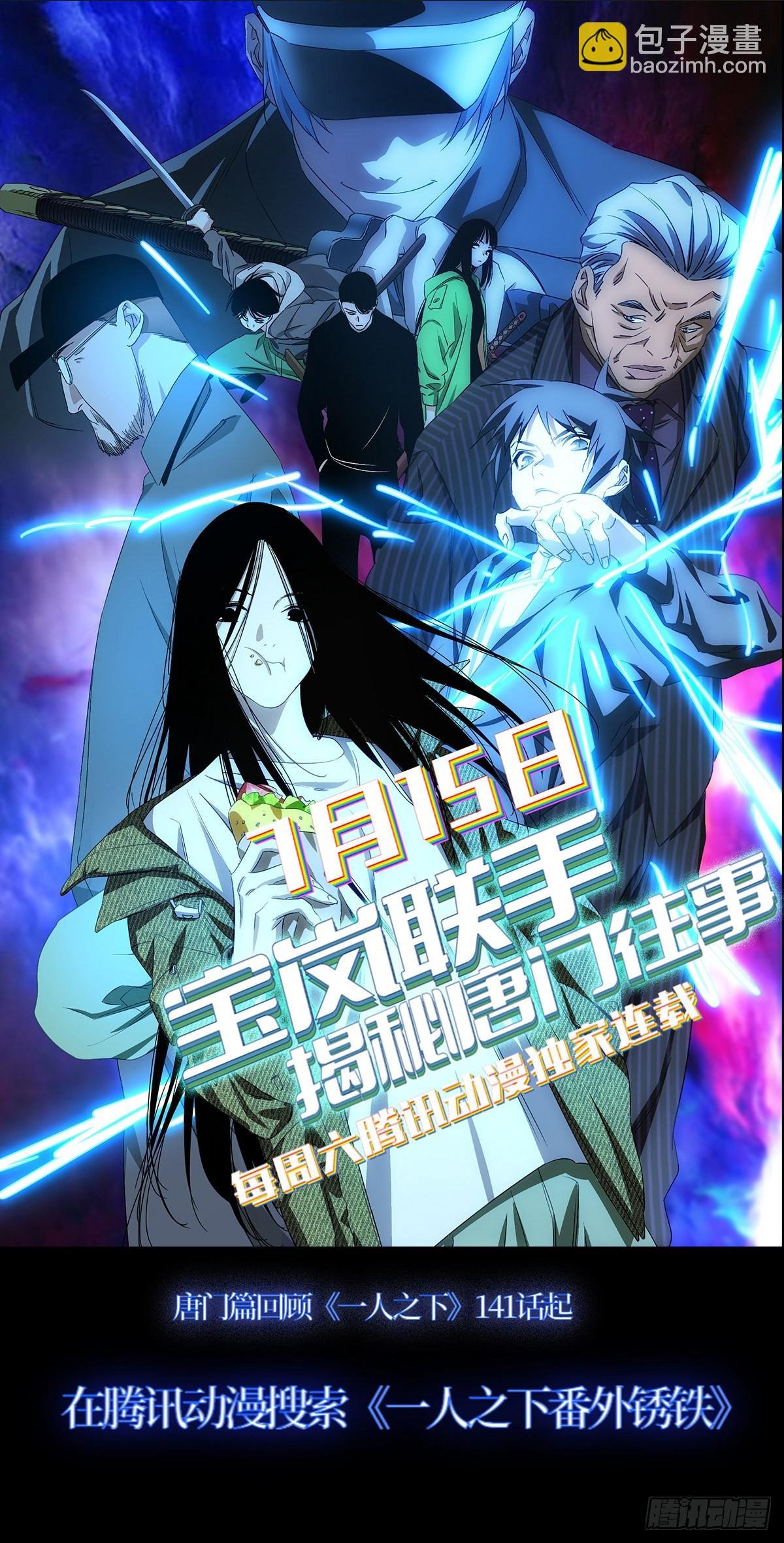 《一人之下番外·锈铁》预告