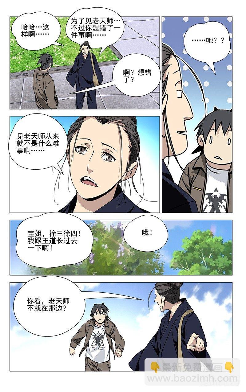 64.天师继承与真相