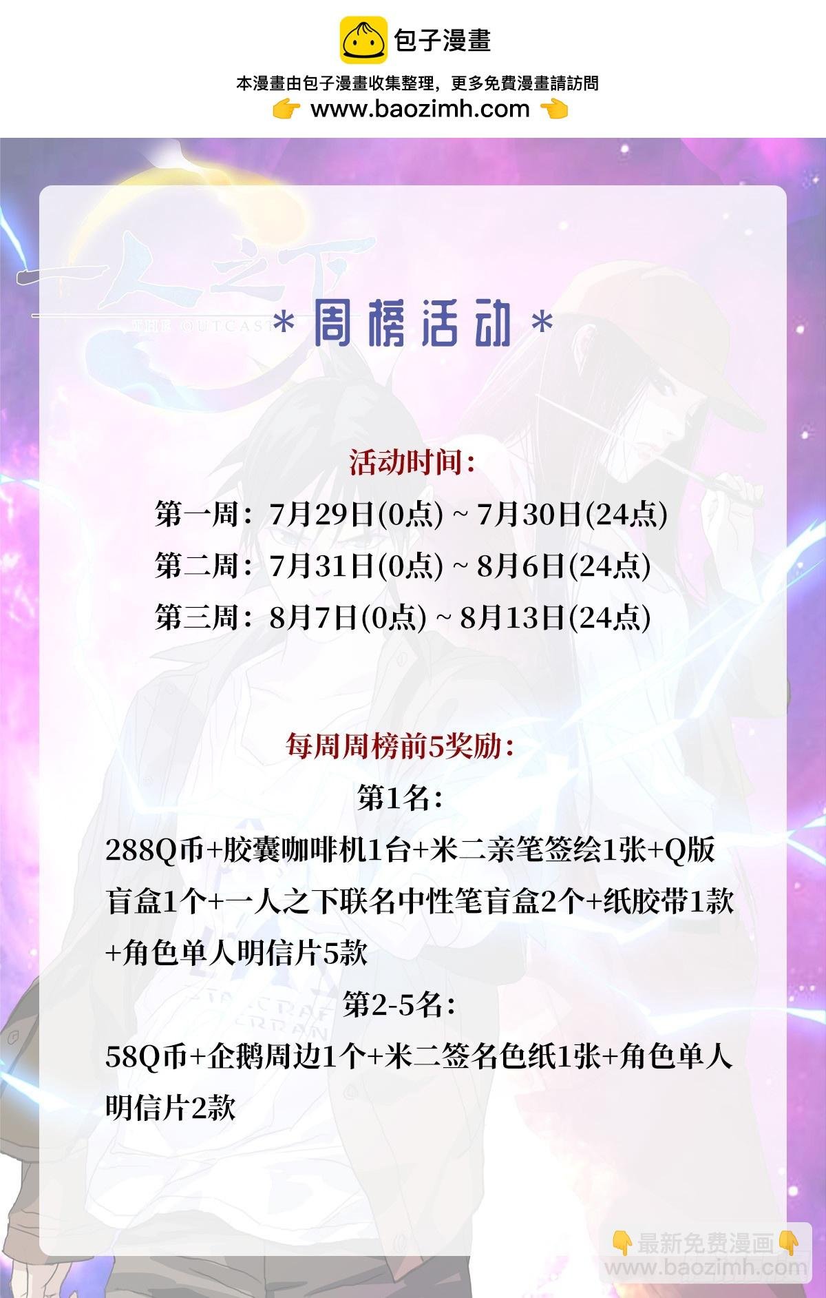 夏日联动月票活动