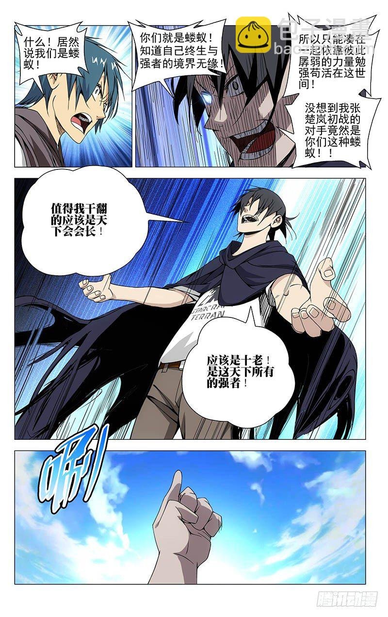 69.干翻苍穹！