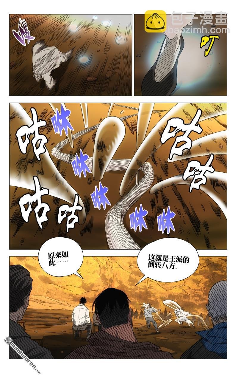 690 王派倒转八方