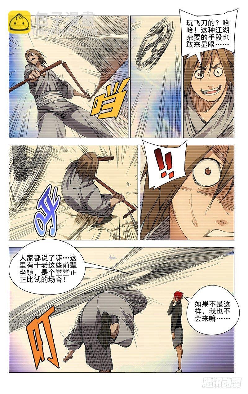 73.斩仙飞刀