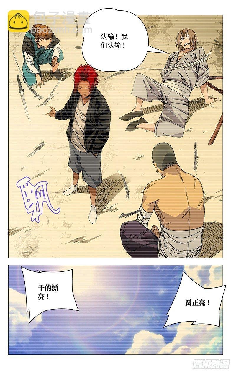 73.斩仙飞刀