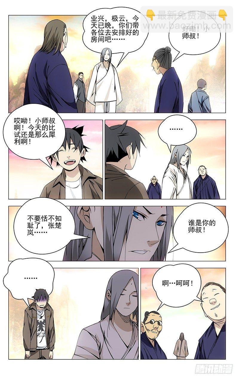74.小师叔嫉妒我？