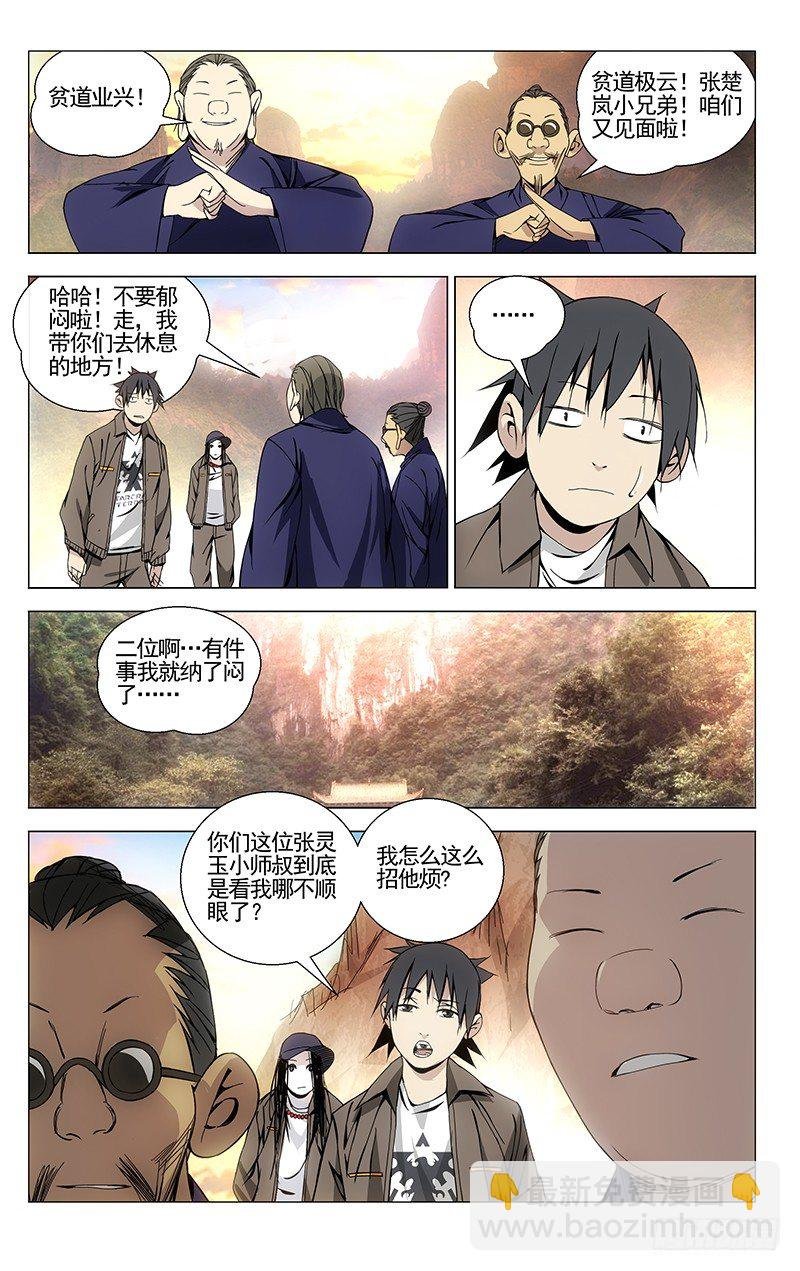 74.小师叔嫉妒我？