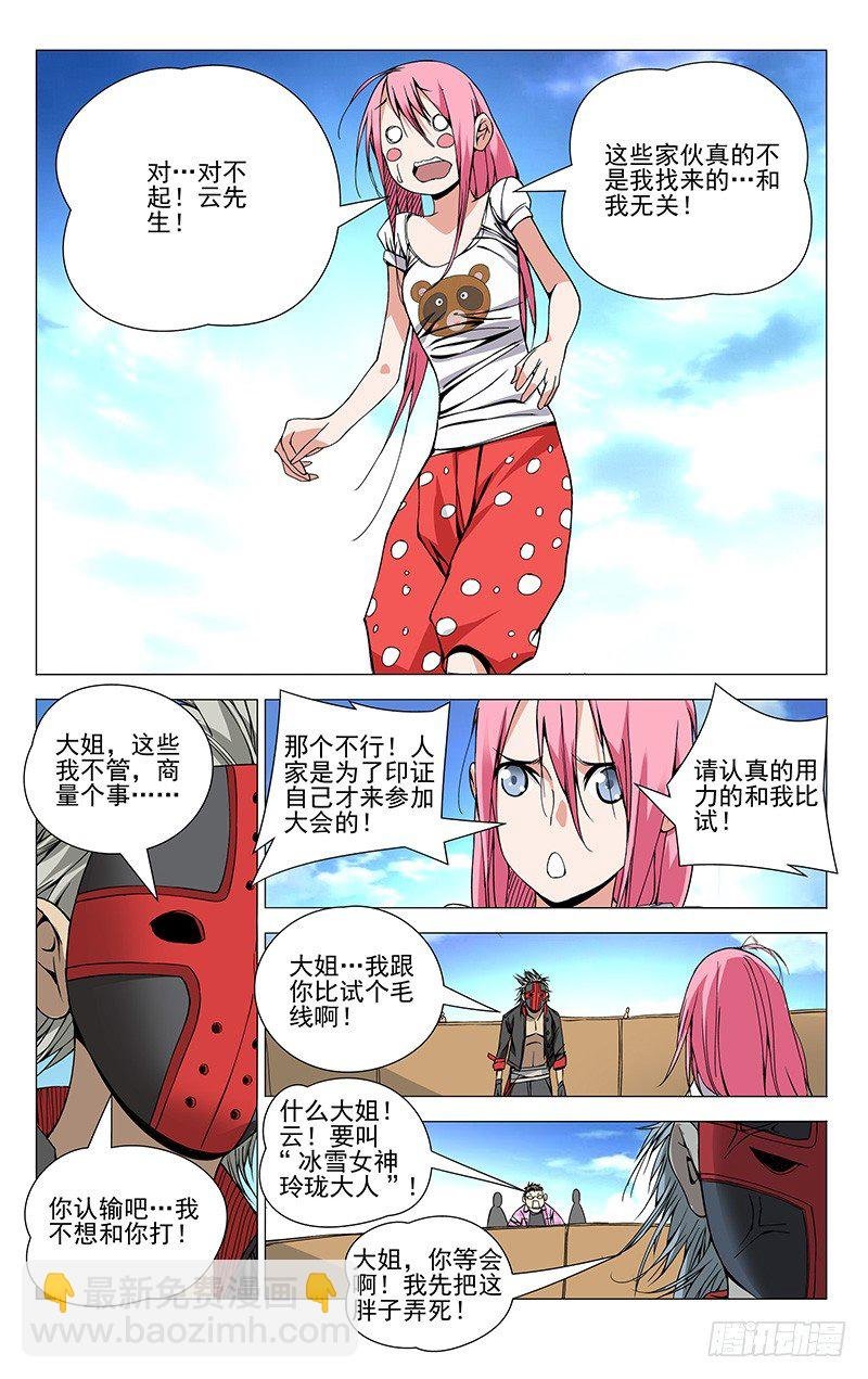 76.冰雪女神玲珑大人！