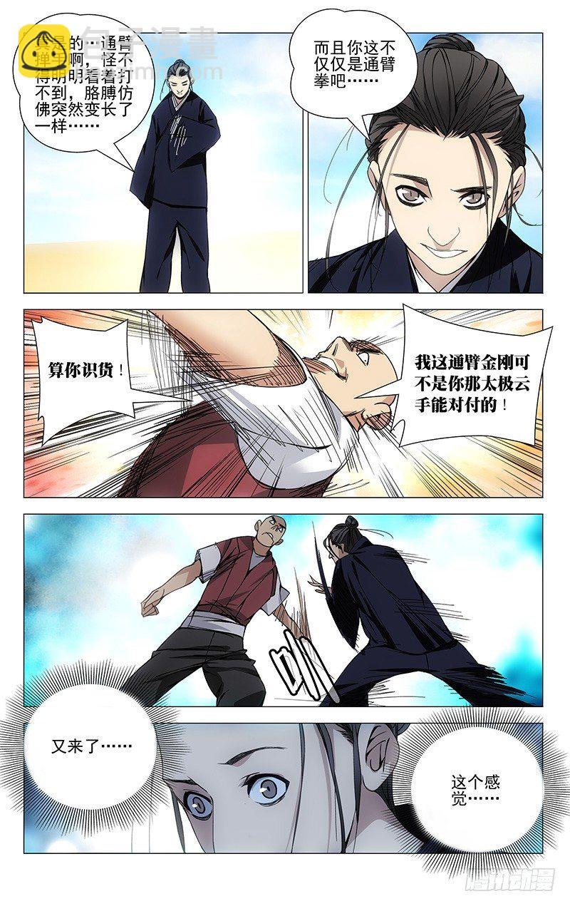 77.王也VS铁马骝