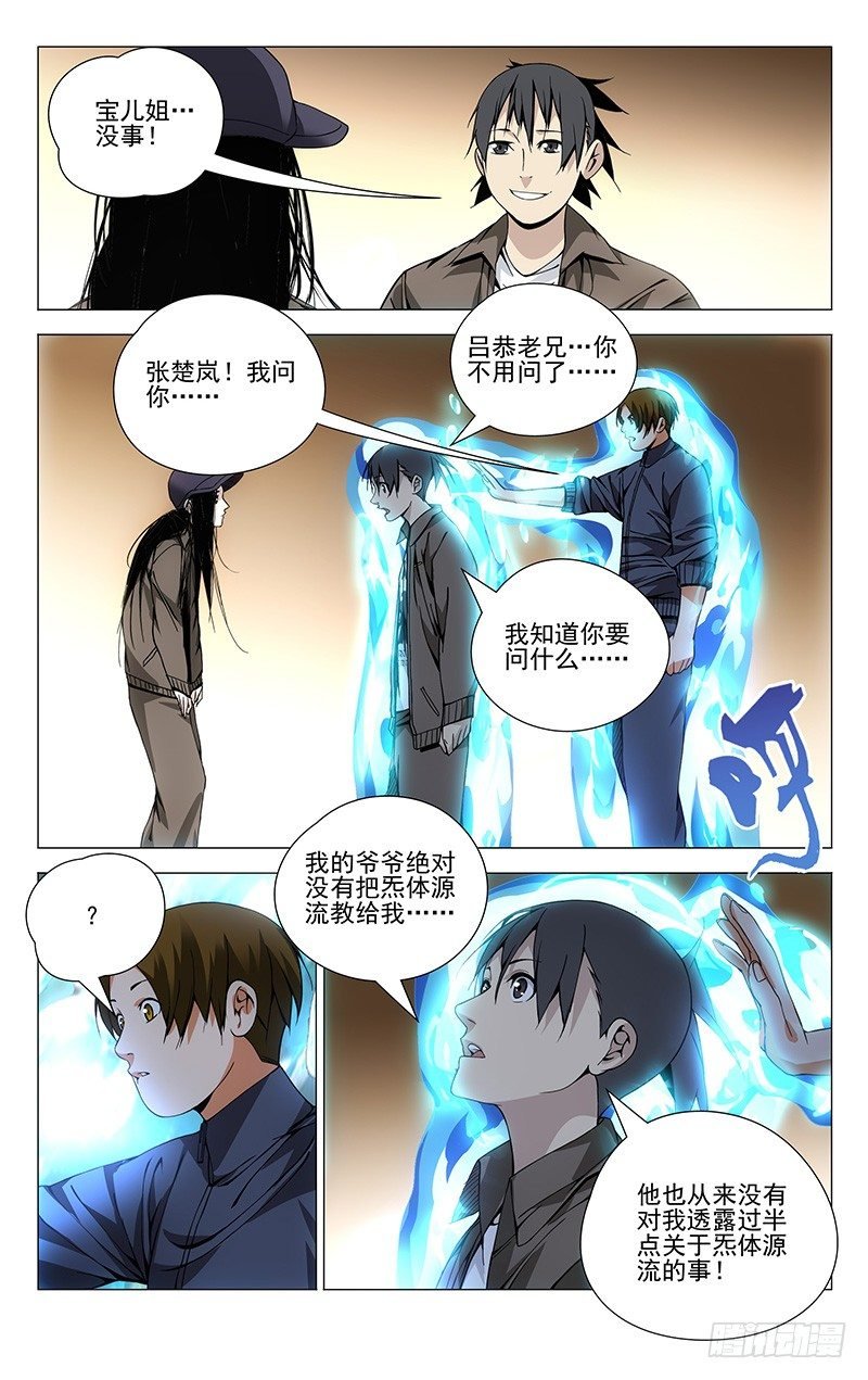 85.小火神VS诸葛青