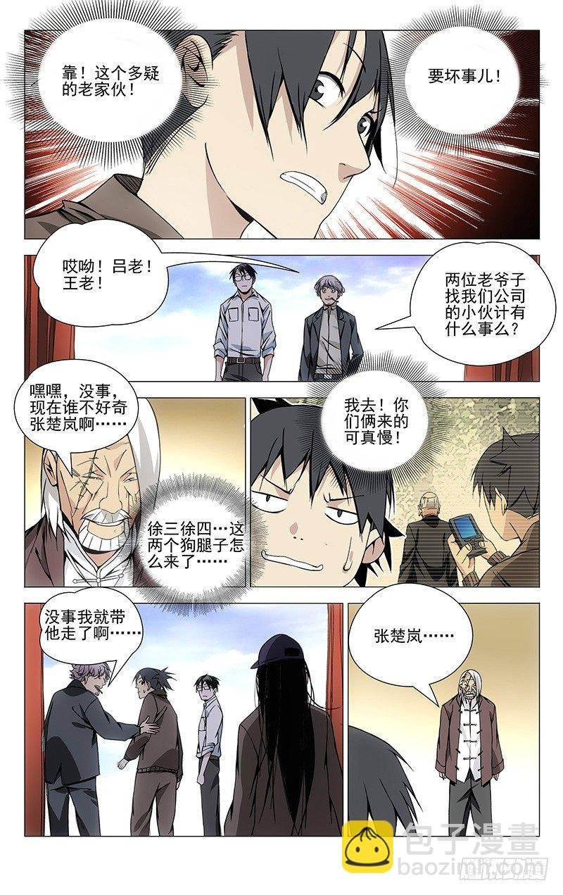 85.小火神VS诸葛青