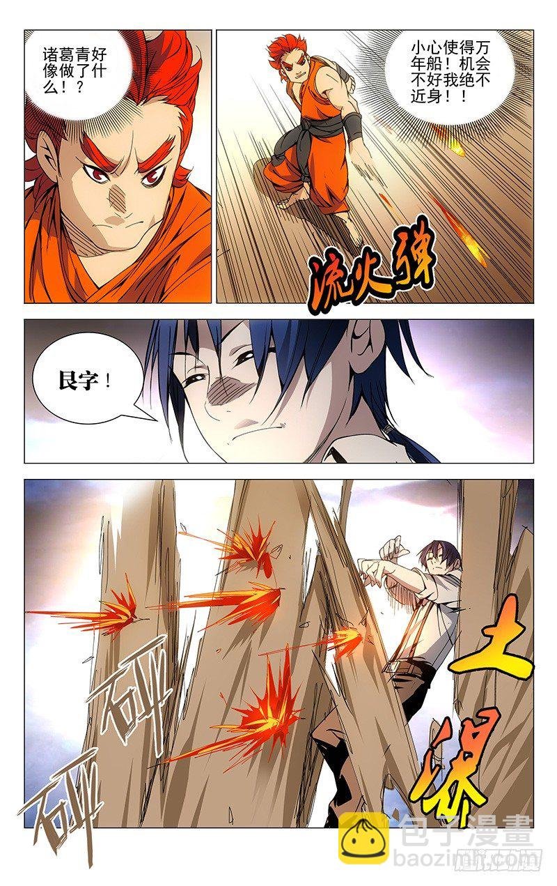 85.小火神VS诸葛青