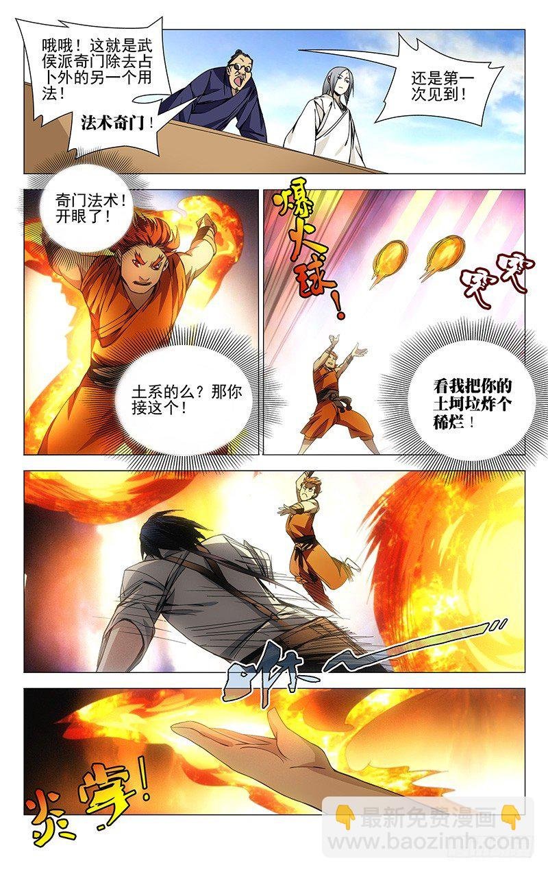 85.小火神VS诸葛青