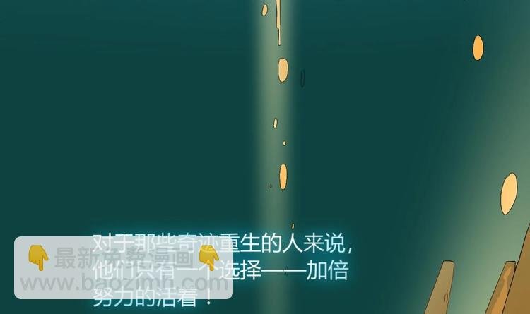 第0话 残棒相遇残人