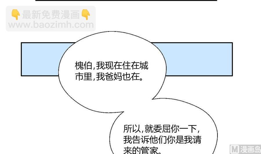 第97话 我给你们找的管家