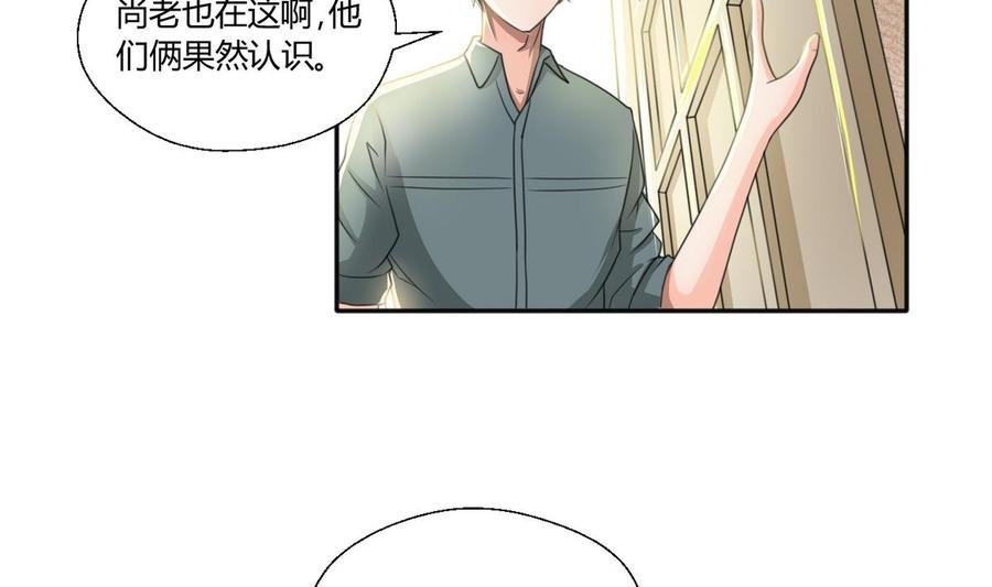 第99话 有趣的俩老头
