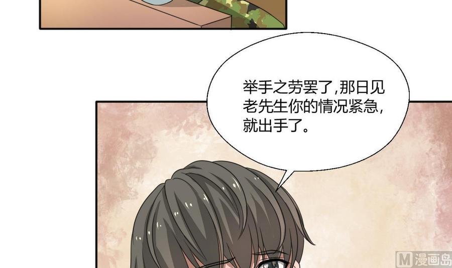 第99话 有趣的俩老头