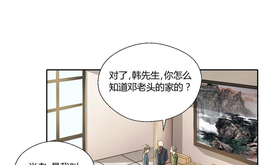 第99话 有趣的俩老头