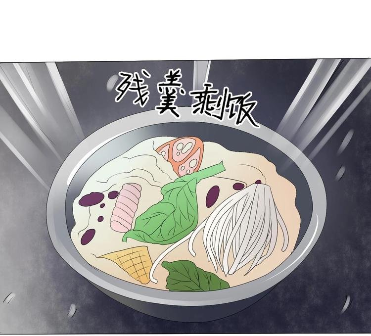 第10话 残羹剩饭