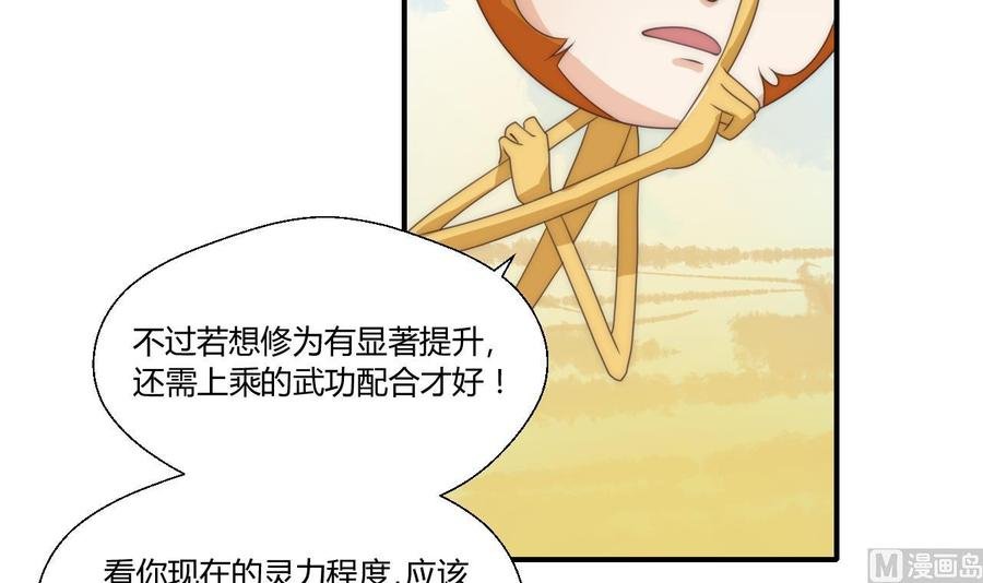 第124话 修炼新技能