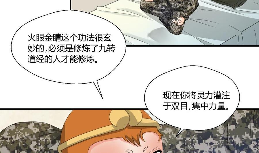 第125话 火眼金睛