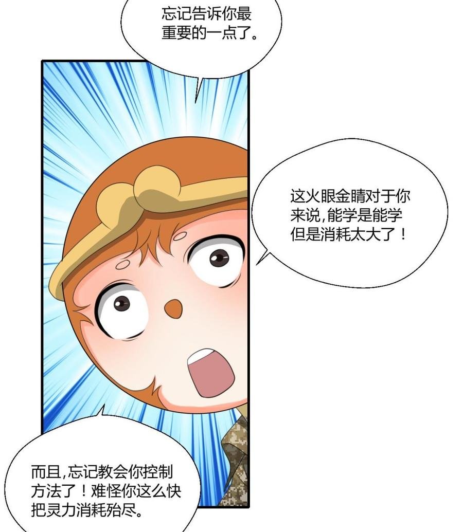 第125话 火眼金睛
