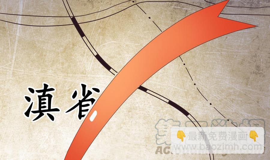 第126话 初到滇省