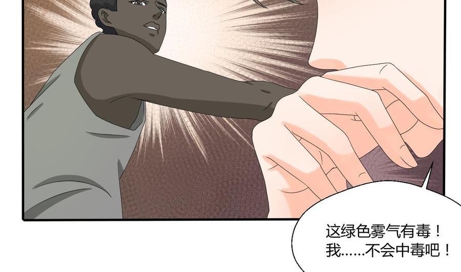第131话 你的毒对我无效
