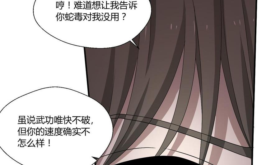 第131话 你的毒对我无效