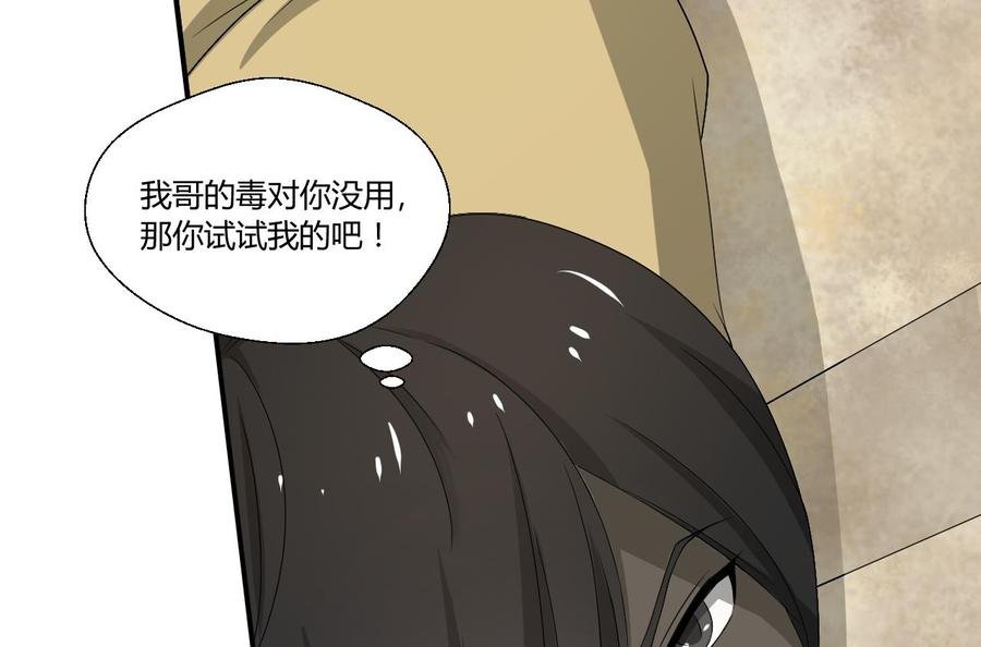 第131话 你的毒对我无效