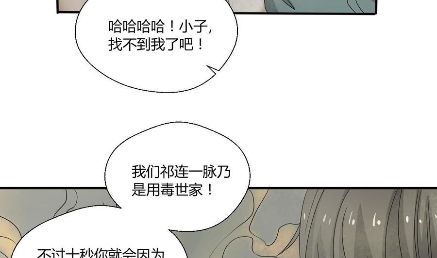 第131话 你的毒对我无效