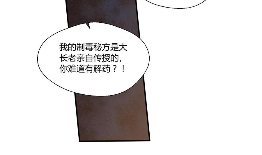 第131话 你的毒对我无效