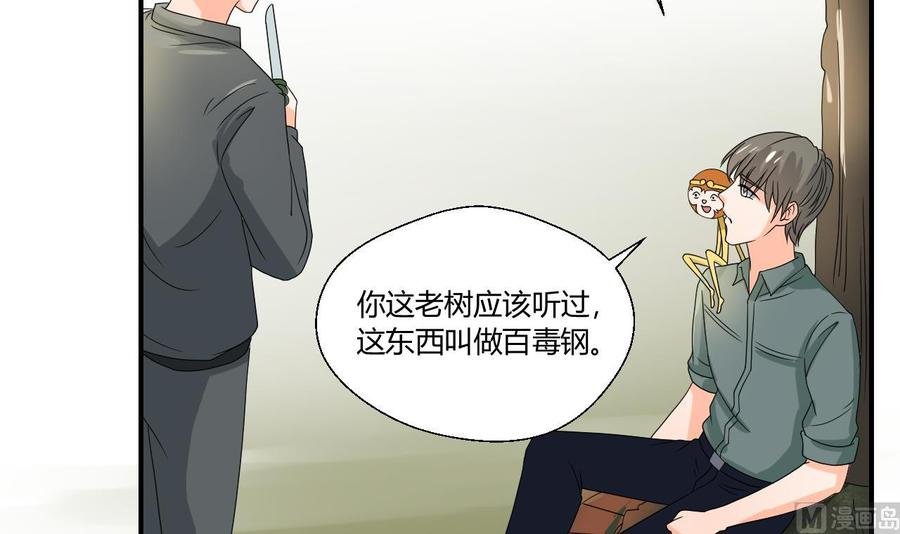 第133话 百毒钢