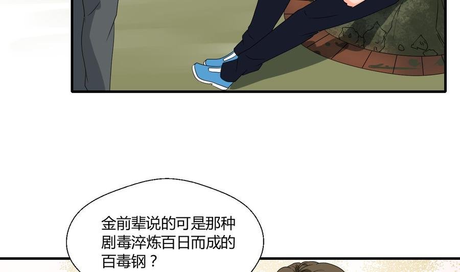 第133话 百毒钢