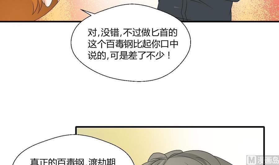 第133话 百毒钢