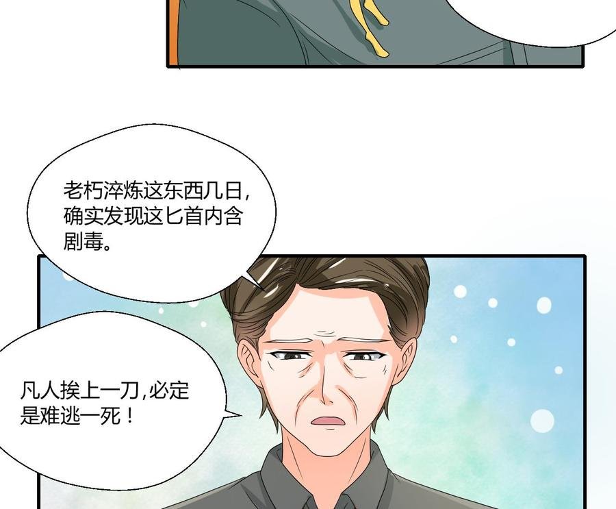 第133话 百毒钢