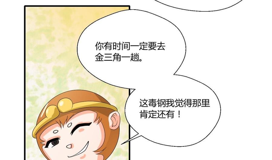 第133话 百毒钢