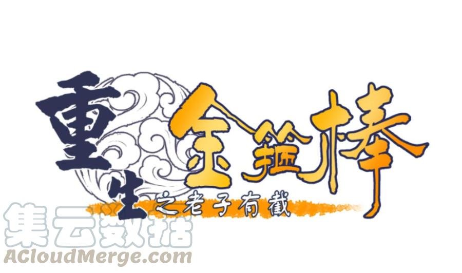 第137话我的救命恩人你也敢惹