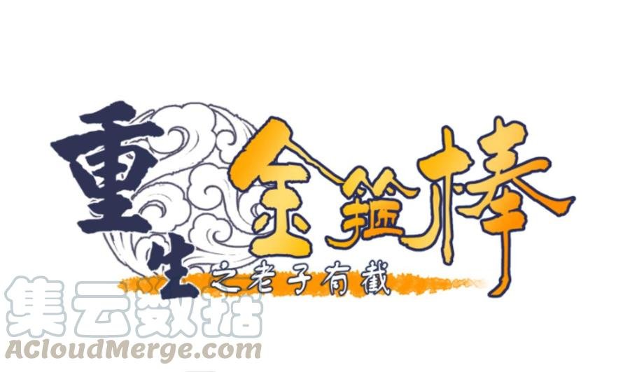 第140话 我很帅