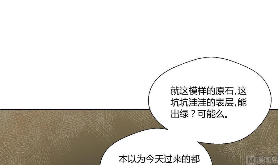 第144话 帝王绿