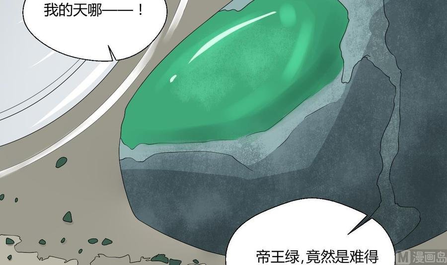 第144话 帝王绿