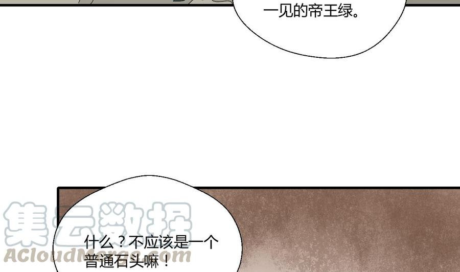 第144话 帝王绿