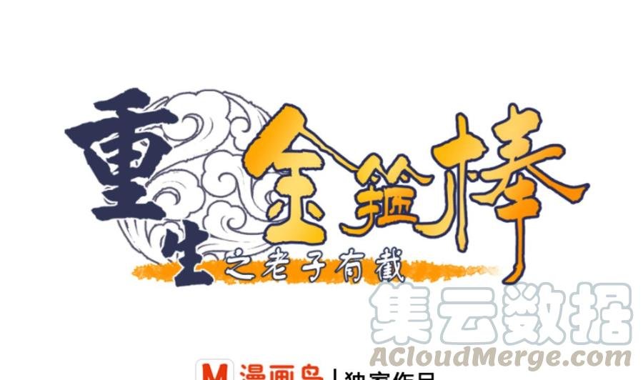 第150话 帅帅的金哥