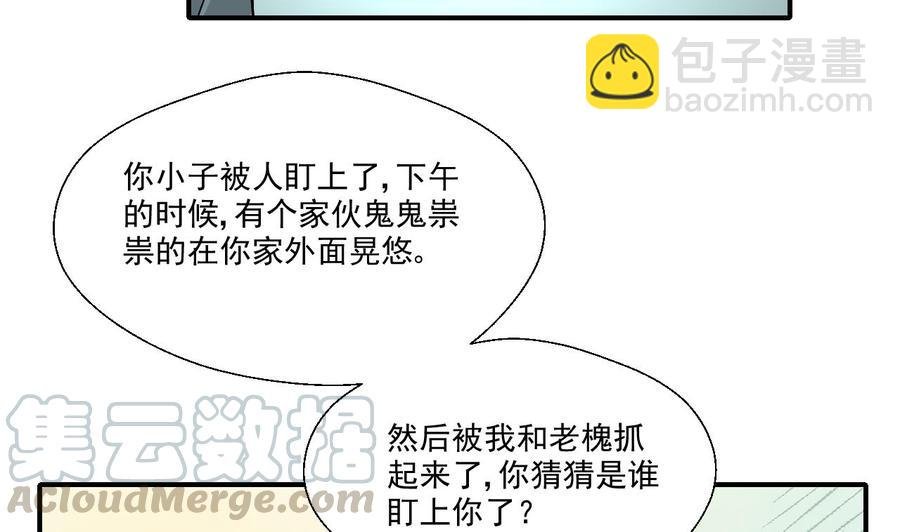 第158话 有人盯上你了
