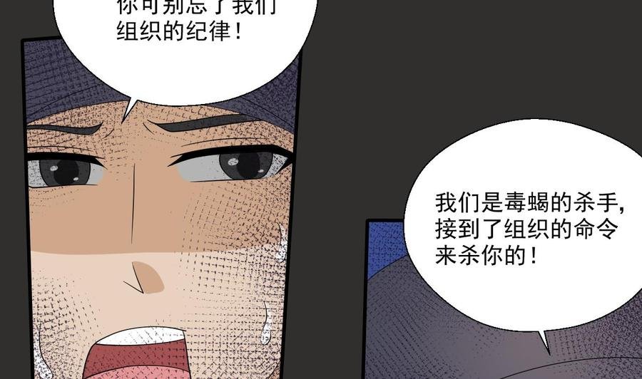 第172话 毒蝎组织