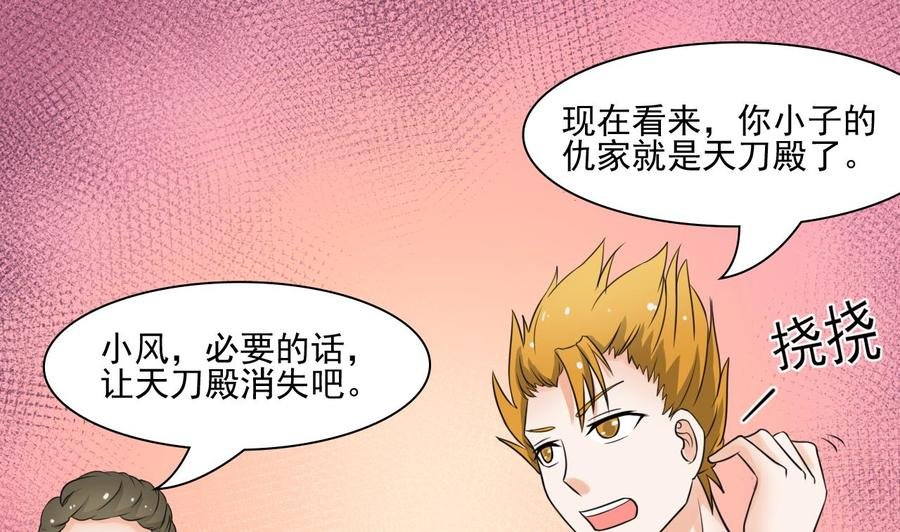 第184话 天刀殿