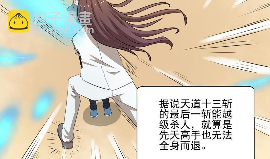 第187话 天刀十三斩