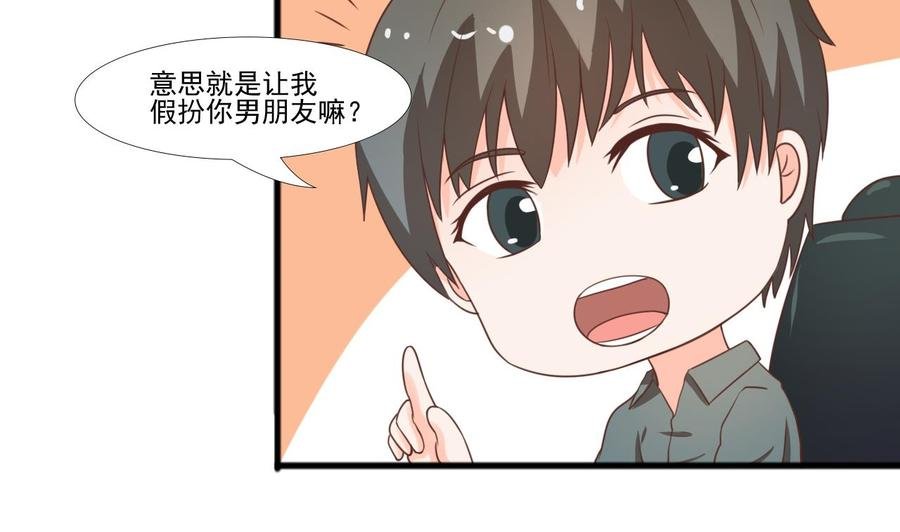 第189话 假扮男友