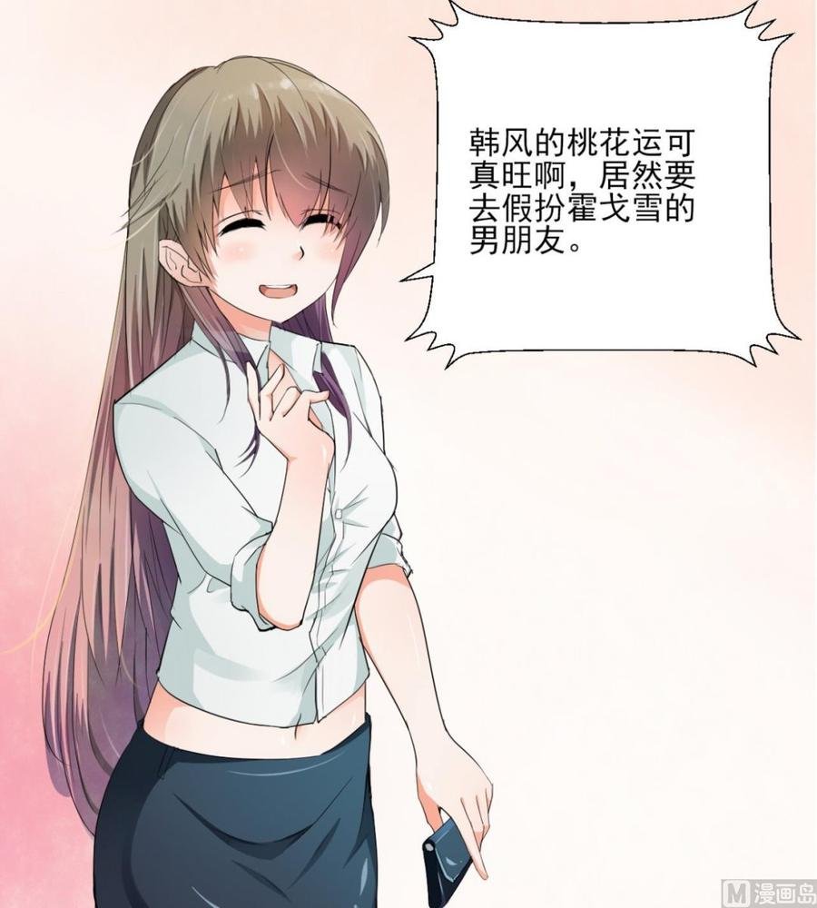 第189话 假扮男友